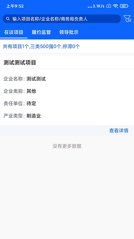望城招商app v1.04 安卓版 1