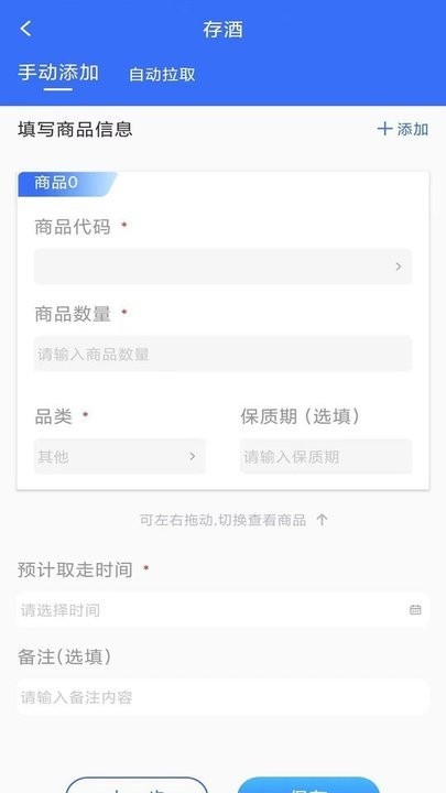 月泉存酒app v1.1 安卓版 0
