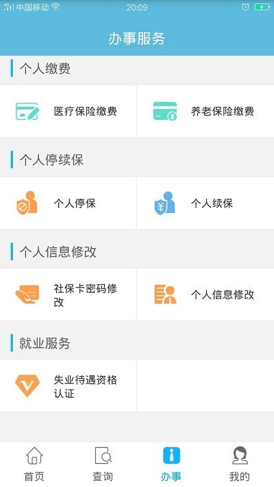 贵州社保app官方版 v2.4.0 安卓版 2