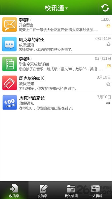 浙江万朋家校互联 v2.4.4 安卓版 3