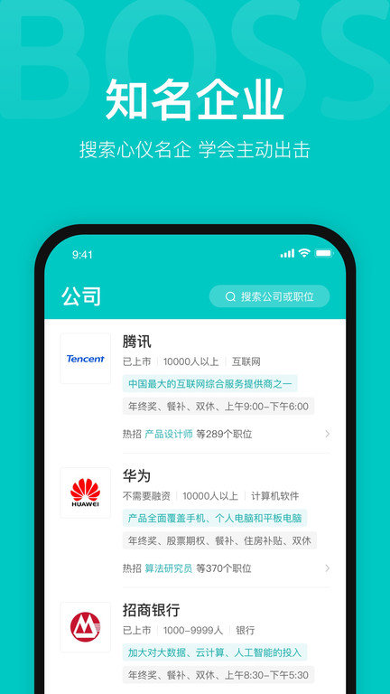 boss直聘网页登录 v5.4.7 安卓版 2
