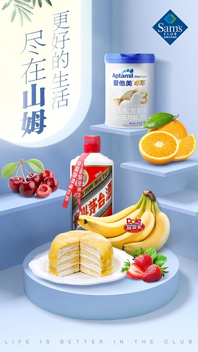 山姆会员商店网上商城 v5.0.72 安卓官方版 3