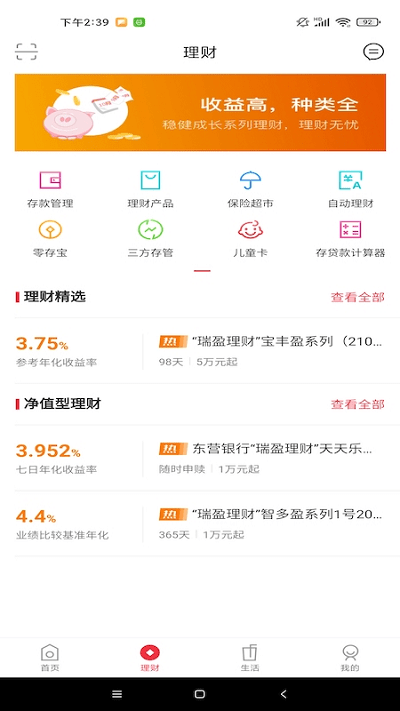 东营银行手机银行客户端 v6.1.0.3 安卓官方版 1