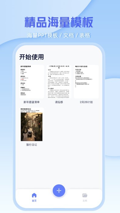 文档编辑文件管理器app(改名word手机办公文档) v1.8 安卓版 2