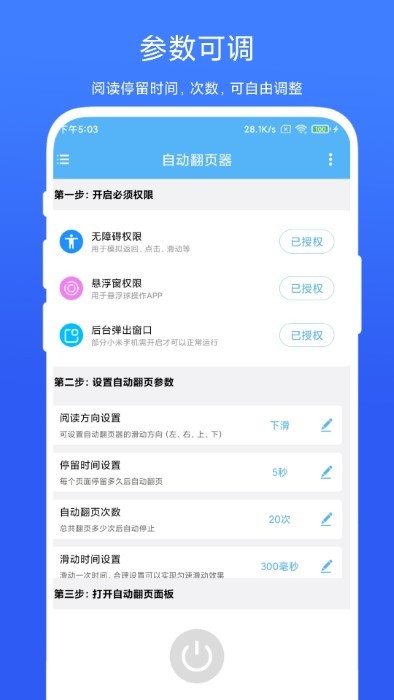 自动翻页器app v1.0.3 安卓版 1
