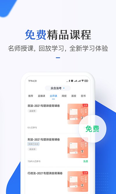 竹马法考官方版 v6.2.1 安卓版 1