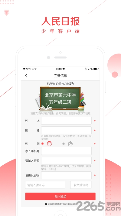 人民日报少年官方版 v4.50 安卓版 1