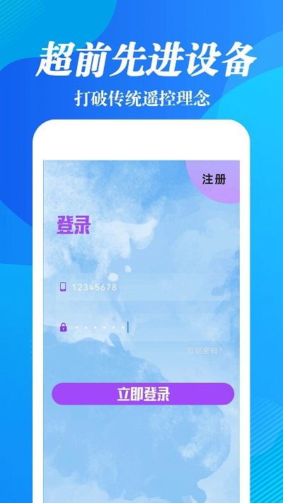 海空调遥控器软件 v6.0 安卓版 2