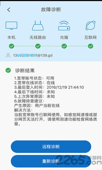 中国移动宽带助手官方版 v3.1.0.180531 安卓版 0
