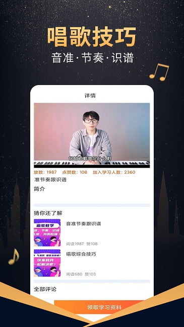 在线学唱歌app v2.0.1 安卓版 0