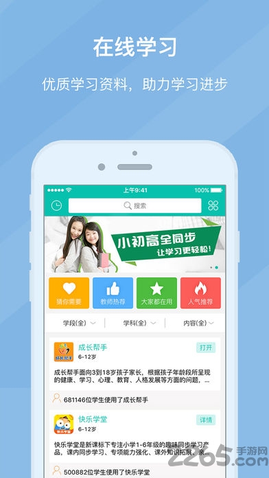 浙江省和教育手机客户端 v5.4.4 安卓最新版 1