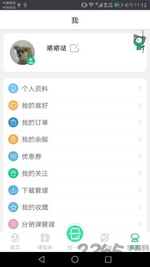眼巴巴学堂软件下载