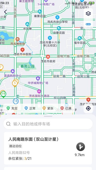 茂名泊车app v0.0.1 安卓官方版 1