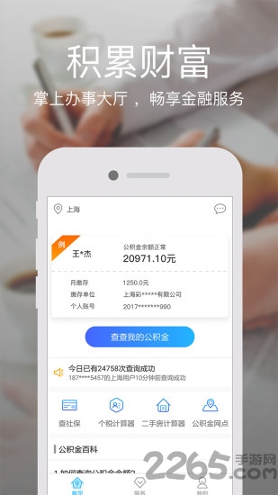 住房公积金查询个人账户查询app v3.9.0 安卓平台 3