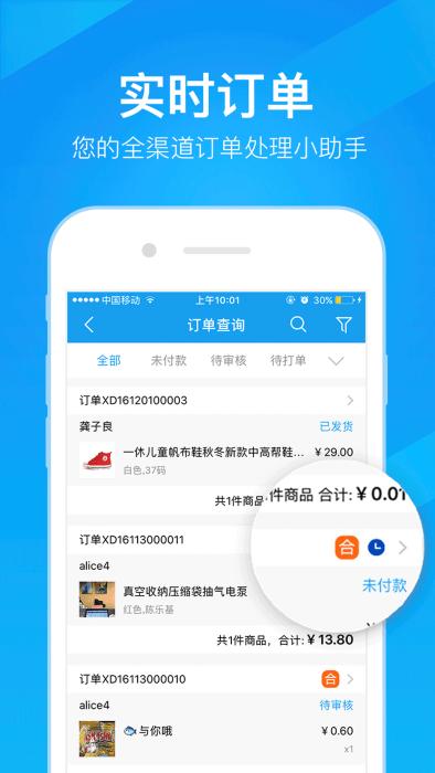 万里牛erp官方版 v2.0.7.3 安卓手机版 3