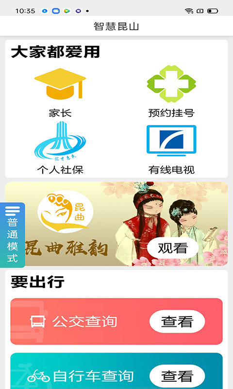 智慧昆山手机客户端 v7.4 官方安卓最新版 0