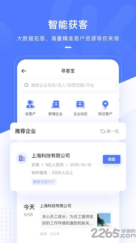 销氪crm系统 v4.8.0 安卓版 0