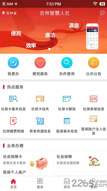 吉林智慧人社app下载