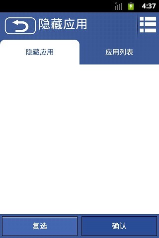 隐藏应用app下载