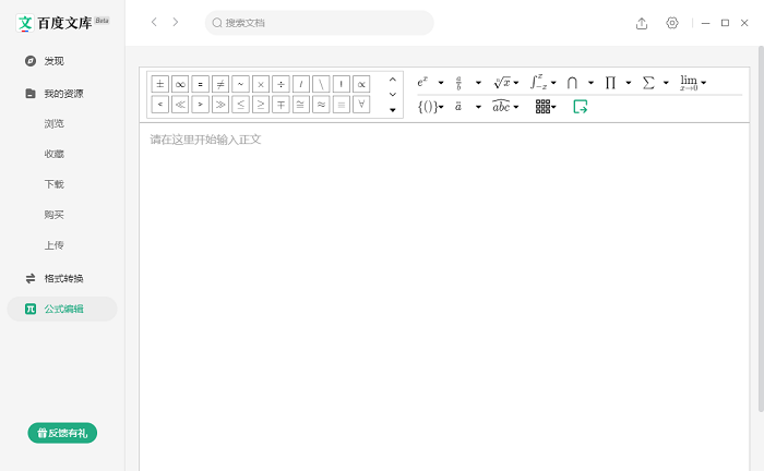 百度文库电脑版客户端 v1.1.7 最新版 1