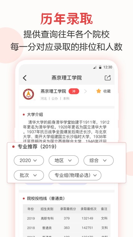 企鹅高考志愿app v8.9.1001 安卓版 1