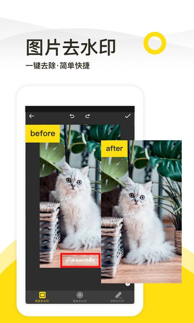 一键去水印工具官方版 v1.5.1 安卓版 1