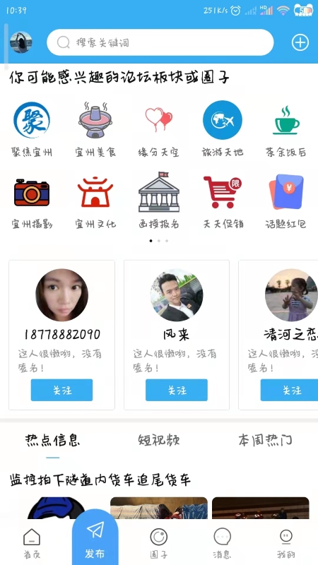 宜州论坛app v5.8.1 官方安卓版 4