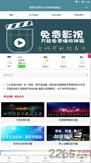 飘雪资源网平台 v1.3.5 安卓版 1