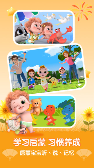 亲宝儿歌app v4.8.10 安卓免费版 1