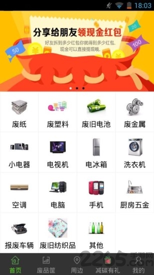 变宝网手机版 v1.24 安卓版 0