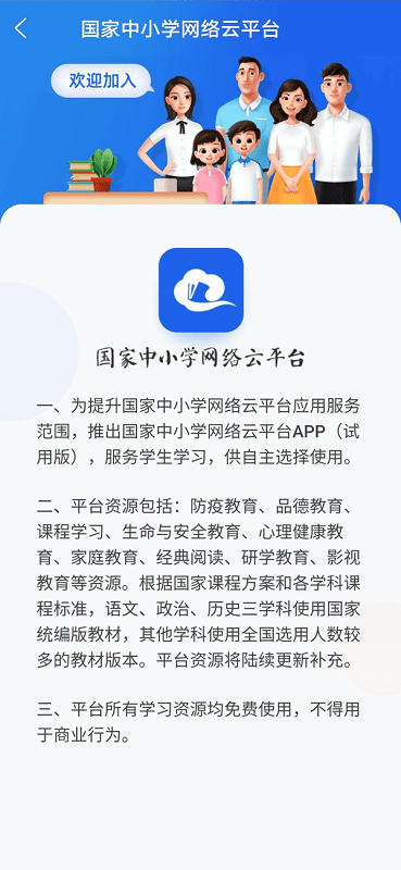 国家教育云app v3.2.1 最新安卓版 0