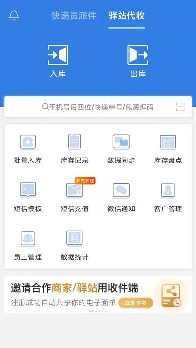 快递100收件端app下载安装