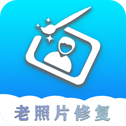 证件照老照片修复软件下载(证件照老照片修复app下载)