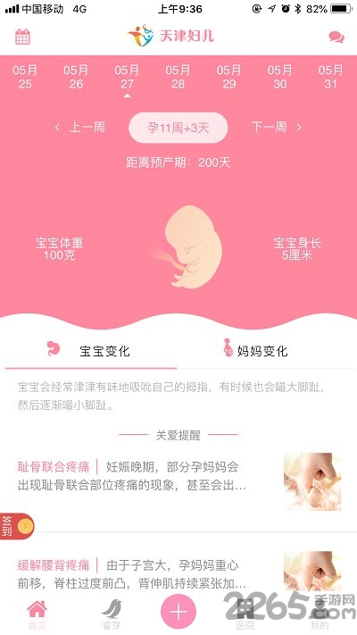 天津妇儿手机版下载