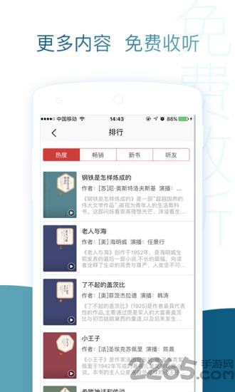 去听官方版 v5.1.2 安卓最新版 3