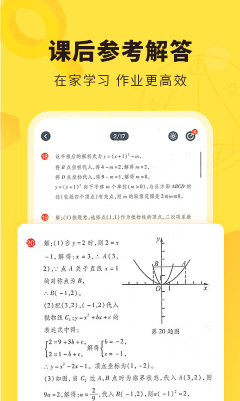 快对作业去广告版 v3.5.52 安卓版 3