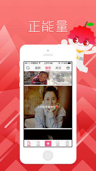 荔枝直播手机客户端 v1.8.5.0 安卓版 0