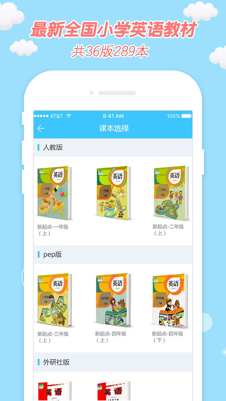 小e小学英语人教版 v2.0.8 安卓版 3