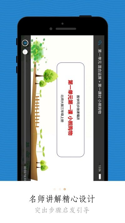 小学同步课堂免费版人教版 v5.8.1 安卓版 3