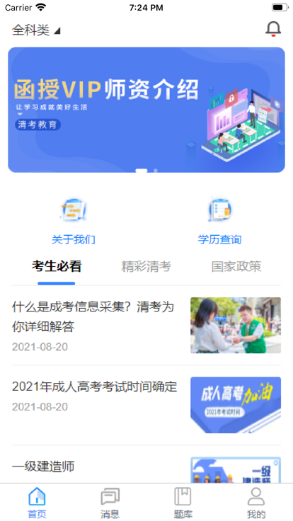 清考教育官方版 v2.2.5 安卓版 3