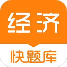 环球网校经济师快题库图