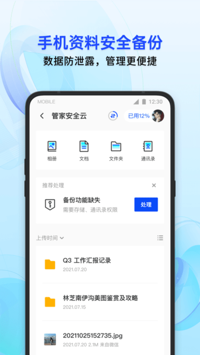 腾讯qq管家手机版 v8.1.0 安卓版 0