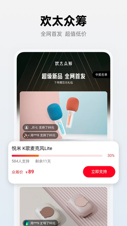欢太商城app官方版(改名oppo商城) v4.0.1 安卓版 3
