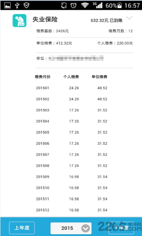 湖南智慧人社app官方版 v3.9.39 安卓版 0