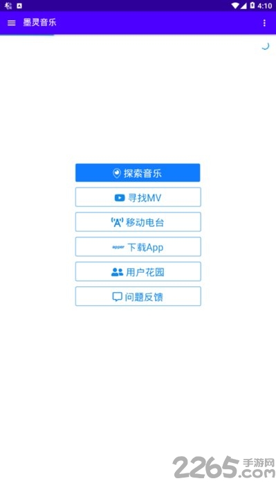 墨灵音乐app v3.0 安卓版 0
