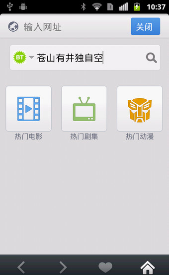 迅雷云播客户端 v6.6.6 安卓最新版 1