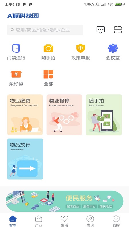 a派科技园app v1.0.5 安卓版 2