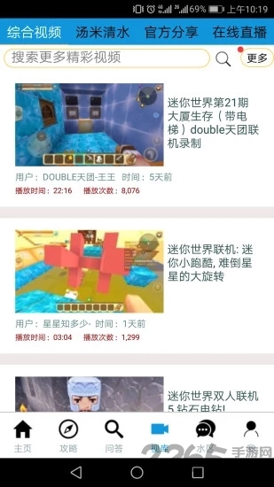 4399迷你世界盒子app v2.2.0 安卓版 0