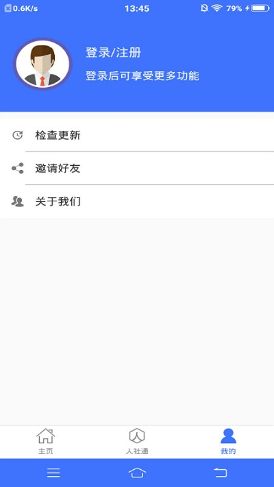 济宁人社通手机版 v3.0.2.5 安卓最新版 0