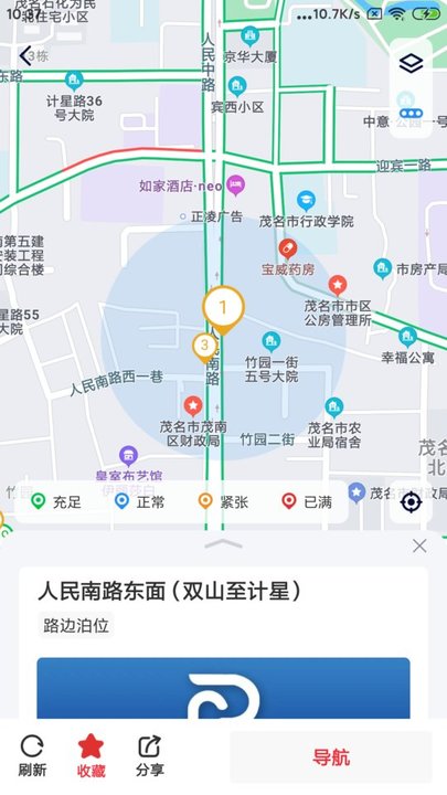 茂名泊车app v0.0.1 安卓官方版 3